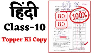 कक्षा10 हिंदी टॉपर कॉपी 2022  Topper Ki Copy Class 10 Hindi 2022 [upl. by Nnairda]