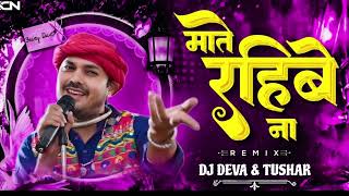 Song Mate rahibe mate rahibe na cg anujsharmacgsong Remix Dj Tushar ampDj Deva official♥️😇 [upl. by Blus]