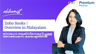 Zoho Books  Overview in Malayalam  സോഹോ ബുക്സിനെകുറിച്ചുള്ള അവലോകനം മലയാളത്തിൽ [upl. by Ennyl]