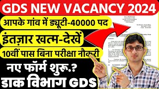 Post Office GDS New Vacancy 2024 Apply Online GDS New Vacancy 2024 GDS Recruitment 2024 Apply Form [upl. by Arimlede785]