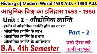 औद्योगिक क्रांति  Industrial revolution  कारणलाभ प्रभाव  आधुनिक विश्व का इतिहास BA 4th Sem [upl. by Maite]