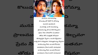 Jabilamma Neeku antha kopama song lyrics  PELLI movie Vadde Naveen  Maheswari [upl. by Maer]