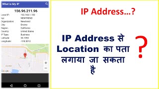 IP address kya hota hai  IP address location tracker  IP address se kya kya kar sakte hai [upl. by Eynaffit]