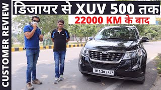 डिजायर से XUV500 पर हुए शिफ्ट फिर ड्राइव किया 22000 KM।।CUSTOMER REVIEW।। POW [upl. by Llesirg]