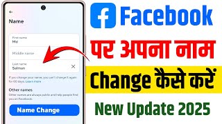 facebook par name change kaise kare  how to change facebook name  fb name change kaise kare [upl. by Ecniuq]