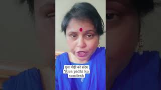 Yuva pidhi ko sandeshgaon ki ShantiSaira satnanivarsha1985trending [upl. by Slocum50]