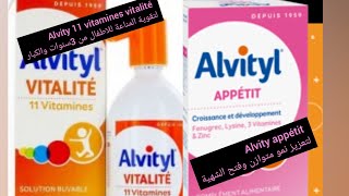 alvityl 👉مكمل غدائي لنمو متوازن لطفلك وفتح الشهية واخر لتعزيز المناعة لاطفال من ثلاث سنوات والكبار💪 [upl. by Yecram722]