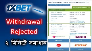 1xBet withdrawal rejected problem  1xBet withdraw problem solved bangla  Melbet amp 1xbet Sem 2024 [upl. by Hgielsel]