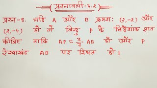 Maths Class 10 Chapter 7 Exercise 72 Questions 8 in Hindi shravanstudy [upl. by Cairistiona]