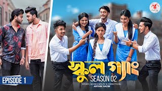 SCHOOL GANG  স্কুল গ্যাং  Episode 01  Prank King Season 02 Drama Serial  New Bangla Natok 2022 [upl. by Theodosia]