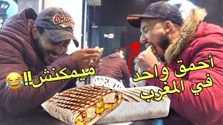 تضحك تخسر 😂 تحدي أكل أكبر طاكوس الموت ديال الضحك هههه TACOS CHALLENGE [upl. by Loma]