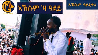 ኣኽሱም ዛዓደይ  ድምፃዊ ዘለኣለም ወዲ ዓኾሮ ኣብ በዓል ዓይኒዋሪ ኣኽሱም 2016 ዓም  Aksum ZAdey Ayniwari music [upl. by Digdirb]