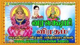 VARALAKSHMI VIRADHAM SELECTED SONGS [upl. by Justicz]