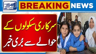 Breaking  Bad News Regarding Schools  Lahore News HD [upl. by Stanton]