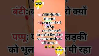 याद नहीं आ रहा shorts funny hindijokeswala youtubeshorts comedy hindijokeslatest funnyshorts [upl. by Galasyn]