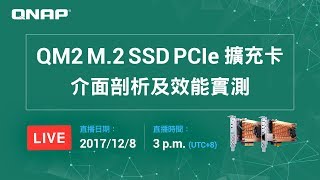 QM2 M2 SSD PCIe 擴充卡介面剖析及效能實測 [upl. by Dayna]