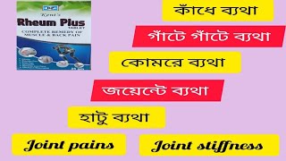 rheum plus  rheum plus tablet Homeopathic treatment for joint pain [upl. by Pier]