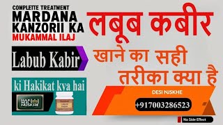 Labub Kabir Benefits Uses Dosage amp Side Effects  Unani Medicine [upl. by Novad]