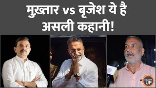 Mukhtar Ansari death के बाद माफिया Brijesh Singh लगे इल्ज़ाम ये है कहानी [upl. by Delbert]