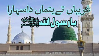 Ghareeban Ty Yateema Da Sahara Ya Rasool Allah By Khalid Ameen  Najam Qadri Islamic [upl. by Onahpets]