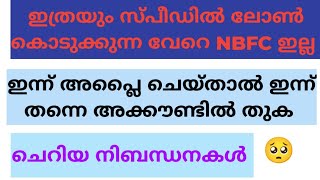 RBI Approved NBFC With Spot Approvel  In Malayalam [upl. by Essy]