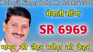 SR 6969 MUBARIK SINGER MAMMAN SONG [upl. by Phillida191]