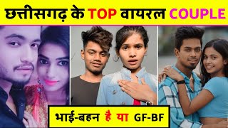 2022 मे रातोंरात वायरल होने वाले छत्तीसगढ़ के टॉप 5 COUPLE  Ronak Pinki Viral Video [upl. by Netsoj]