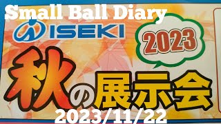 井関農機の展示会【2023年ISEKI帯広】 [upl. by Hnoj521]