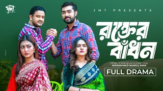 Rokter Badhon  Bangla Natok  Afjal Sujon Zara Noor Asraf Supto Manoshi Prokrity  Natok 2024 [upl. by Akinor]