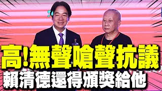 尷尬清大教授李敏穿quot以核養綠quotT恤領師鐸獎 賴清德頒獎苦笑謝謝教授 [upl. by Rihsab785]