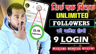 Instagram followers kaise badhaye  Instagram par follower kaise badhaye  free Followers instagram [upl. by Waylan]