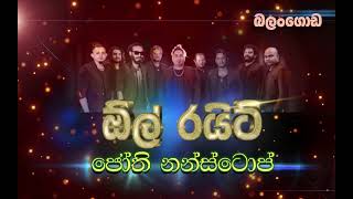 Jothi Nonstop  All Right  ජෝති නන්ස්ටොප්  ඕල් රයිට් Musec SL [upl. by Ellennahc]