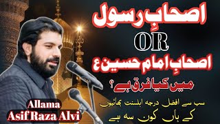 Ashabe imam hussain or ashabe nabi me farq  Allama asif raza alvi [upl. by Cocks899]