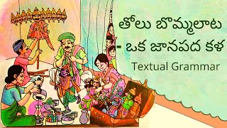 తోలు బొమ్మలాట  ఒక జానపద కళ Textual Grammar  Tholu Bommalata Oka Janapada Kala  5th Class Telugu [upl. by Aiderfla]