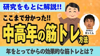 【中高年の筋トレタンパク質】ダンベルを上げなくても筋肉がつく裏技など研究をもとに解説 [upl. by Hajile900]