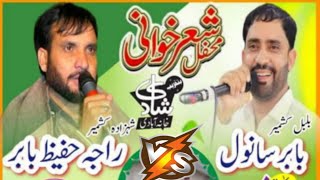 Raja Hafeez Baber Vs Baber Sanwal Pothwari Sher  Live Chaksawari Pothwari Sher [upl. by Niatsirk]