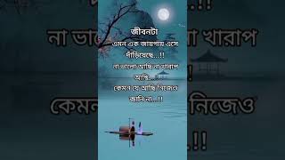 jibon er mollo Kew bojena music [upl. by Edroi]