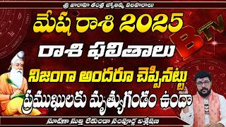 Mesha Rasi 2025 to 2026 Telugu  telugu rasi phalalu 2025 to 2026  mesha rasi phalalu 2025  2026 [upl. by Bodwell591]