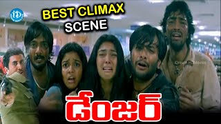 Latest Blockbuster Climax Scenes  Telugu Super Hit movie Scenes  Danger Full Movie  Allari Naresh [upl. by Jacquelynn]