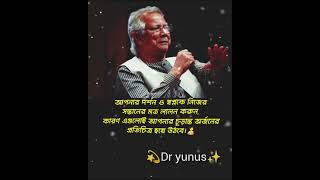 আপনার দর্শন ও স্বপ্নকে motivation dryounus shorts [upl. by Stephenson938]