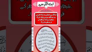 Ayatul Kursi Ki Fazilat Aur Fawaid  Virtues And Benefits Of Ayatul Kursi shortvideo trending [upl. by Llyrehc]