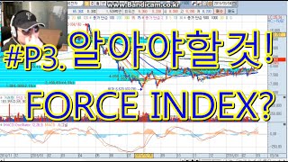 강도지수 force indexforce index 강도지수란유TUBE주식지참서구름쟁이가바라보는세상주식하는구름쟁이 [upl. by Ecreip7]