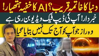 End of the World  AI’s Secret Weapon Exposed Who Creates Deepfake Videos  Yasir Rasheed [upl. by Eneloc16]