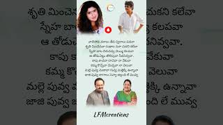 Mallepoova Song Lyrics  Ravoyi Chandamama Movie  Telugu Old Songs LFMCreations [upl. by Neirda604]