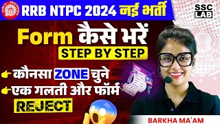 NTPC FORM FILL UP 2024  NTPC NEW VACANCY 2024 APPLY ONLINE  RRB NTPC FORM FILL UP STEP BY STEP [upl. by Christoph679]