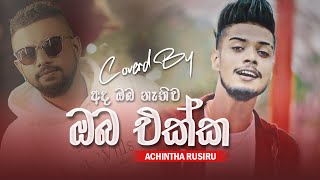 Oba Ekka  අද ඔබ නැතිව ඔබ එක්ක  Coverd By  Achintha Rusiru  New Cover Song  2024 [upl. by Aeikan]