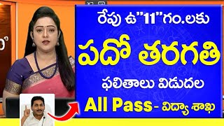 AP 10th Class Results Release Date 2024AP SSC Results 2024AP SSC Results Release Date 2024AP SSC [upl. by Ehctav397]