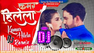 song Kamar Hilela Ho Kamar Hilela EDM MIX Kamar Hilela Bhojpuri song Remix🎧 [upl. by Schwinn918]