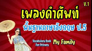 Vocabulary Book For Primary 1 quotMy Familyquot [upl. by Cy]