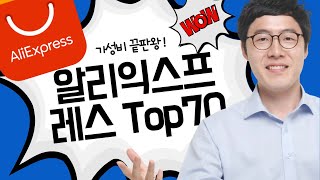 알리익스프레스 가성비 갑 아이디어 베스트 꿀템 하울 리뷰 Aliexpress Top 70 Best Haul Reivew 1 [upl. by Savdeep]